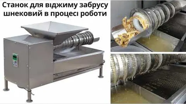 Embedded thumbnail for Станок для віджиму забрусу шнековий