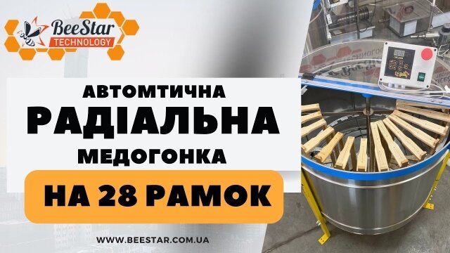 Embedded thumbnail for Медогонка радиальная на 28 рамок МР-28н, 12/220 В, н/ж