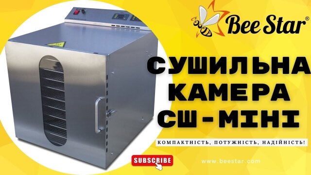 Embedded thumbnail for Сушильна шафа СШ-М міні BeeStar для пилку